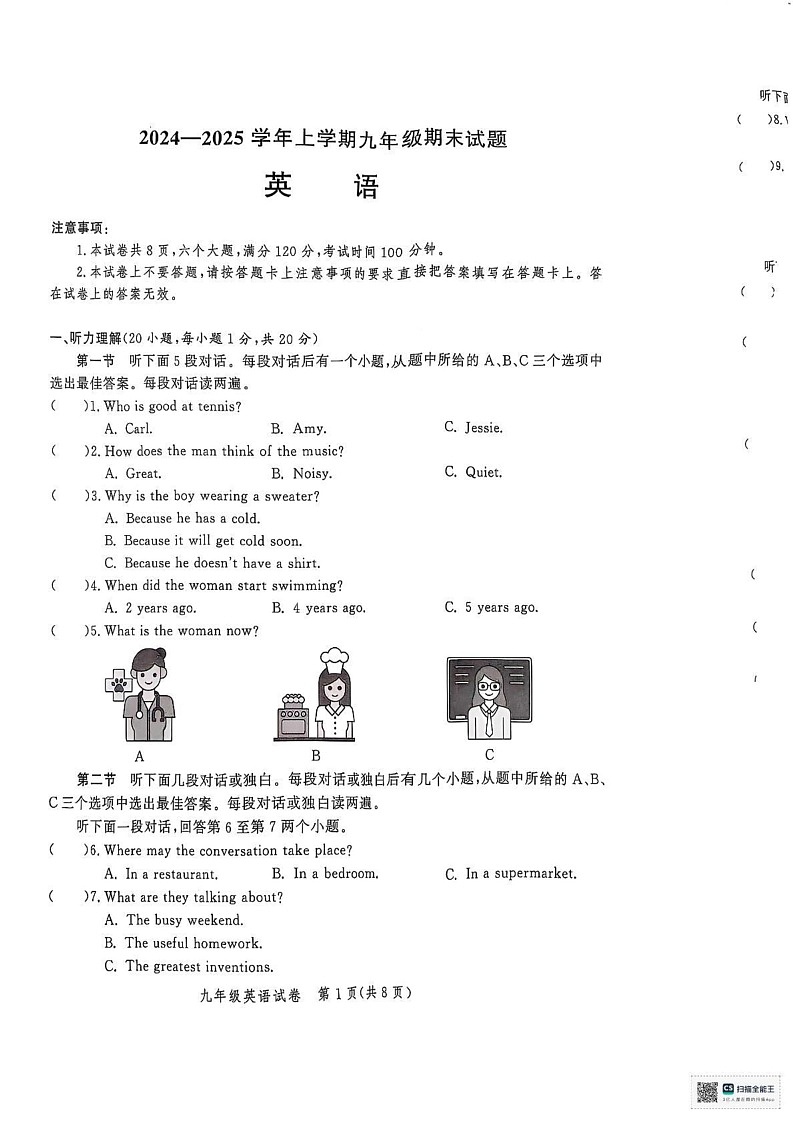 河南省郑州市九校联考2024-2025学年九年级上学期1月期末考试英语试题第1页