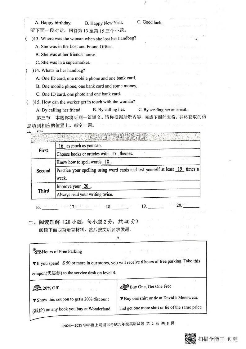 河南省周口地区扶沟县2024-2025学年九年级上学期期末调研英语试卷第2页