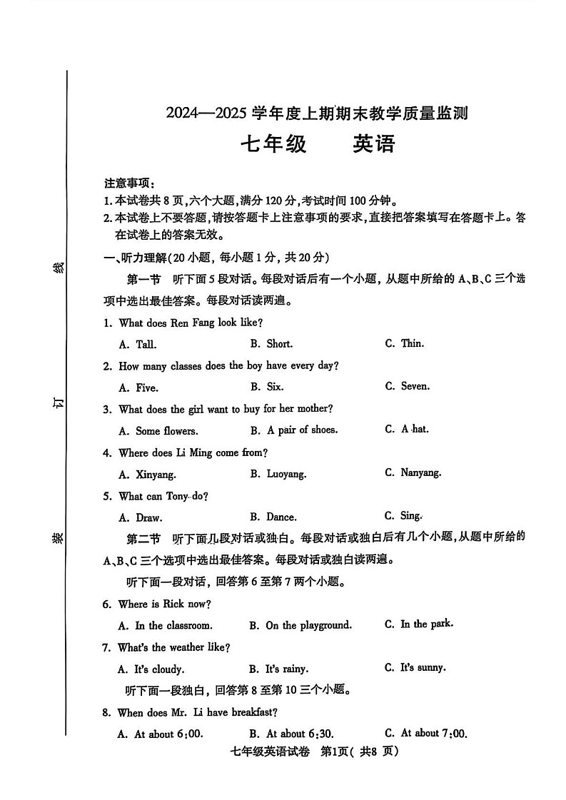 河南省商丘市睢阳区2024-2025学年七年级上学期期末考试英语试题第1页
