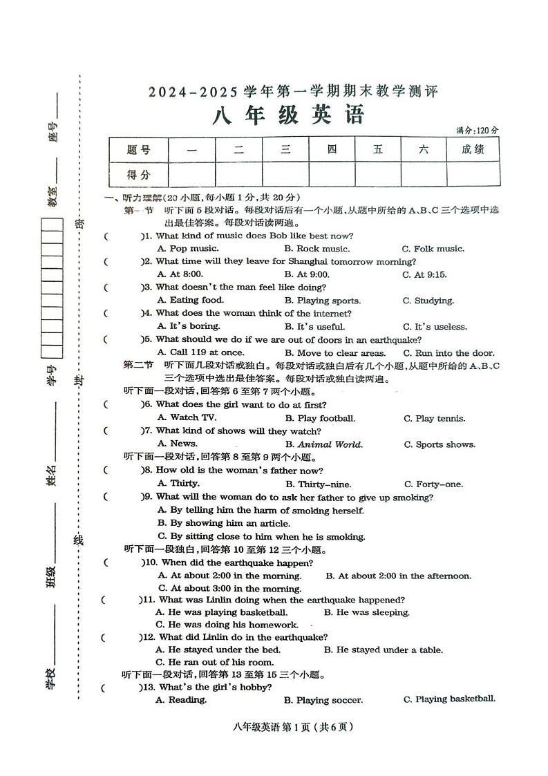 河南省周口市太康县2024-2025学年八年级上学期1月期末考试英语试题第1页