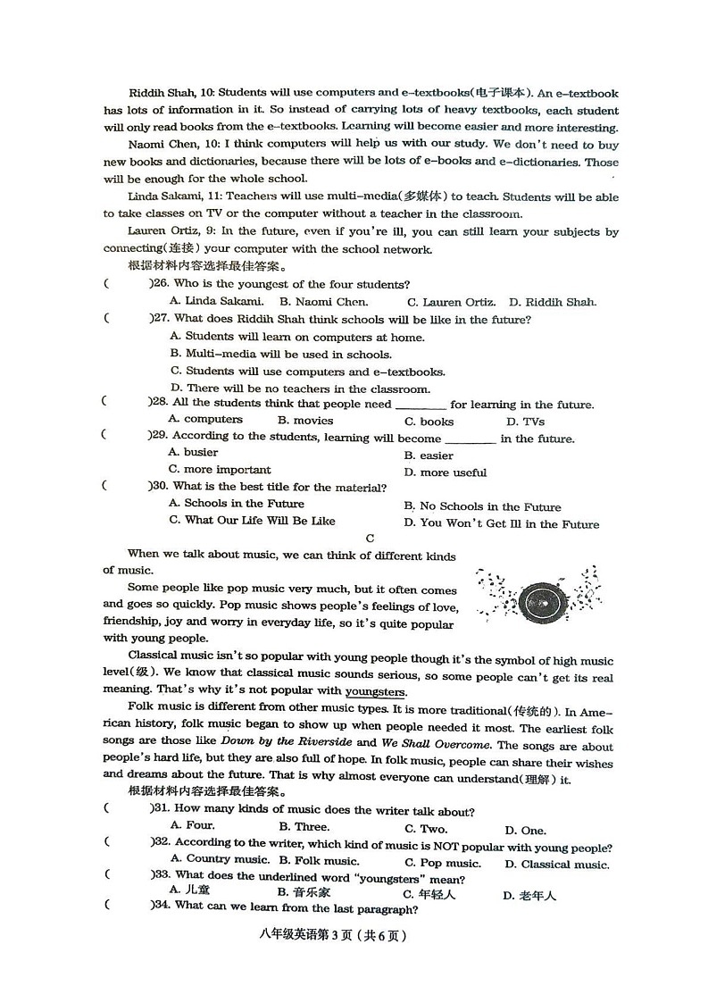 河南省周口市太康县2024-2025学年八年级上学期1月期末考试英语试题第3页