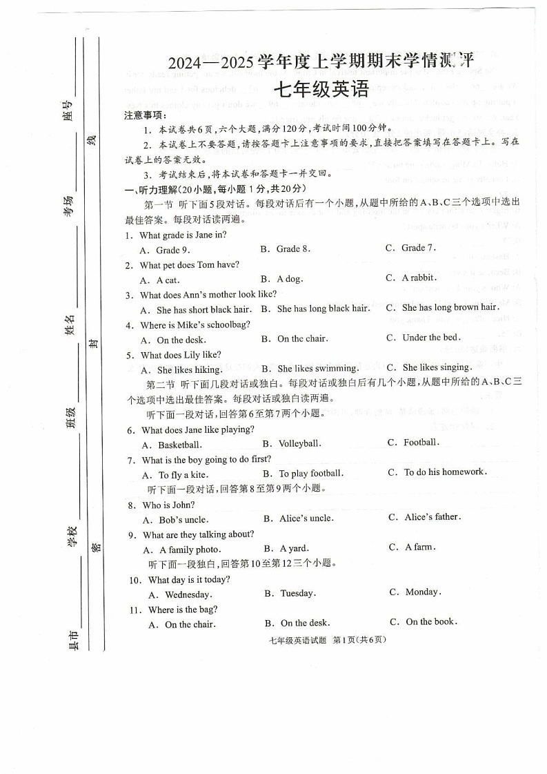河南省驻马店市平舆县2024-2025学年七年级上学期1月期末考试英语试题第1页