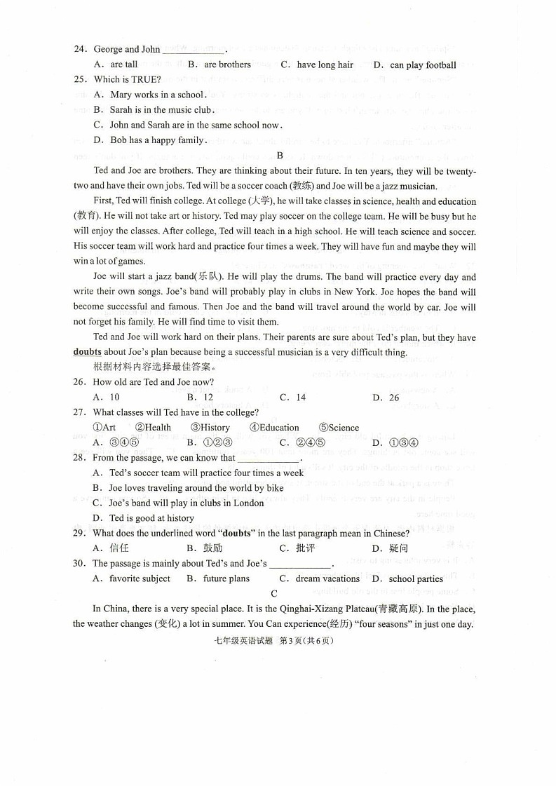 河南省驻马店市平舆县2024-2025学年七年级上学期1月期末考试英语试题第3页