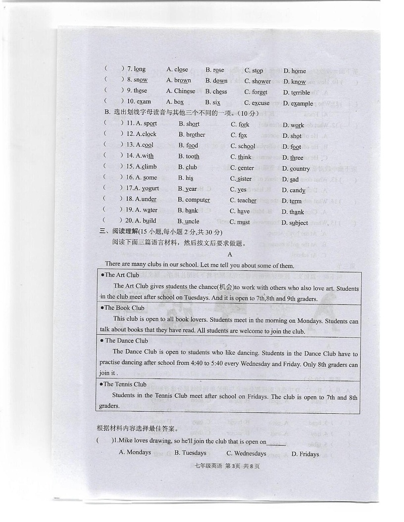 河南省驻马店上蔡县2024-2025学年七年级上学期期末素质测试英语试卷第3页
