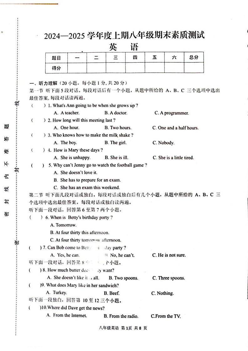 河南省驻马店上蔡县2024-2025学年八年级上学期期末素质测试英语试卷第1页