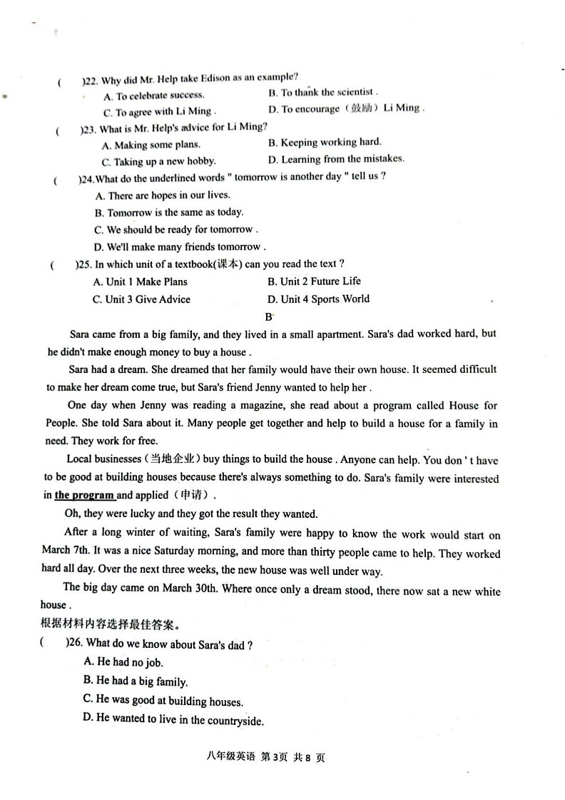 河南省驻马店上蔡县2024-2025学年八年级上学期期末素质测试英语试卷第3页