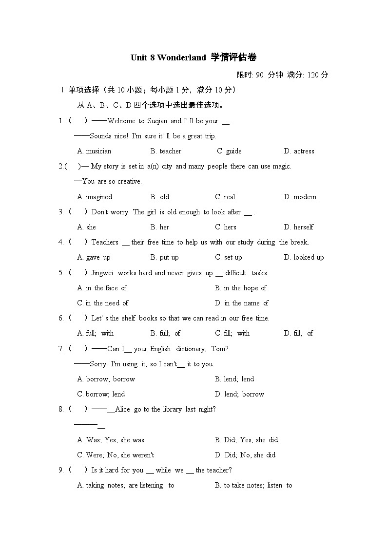 Unit 8 Wonderland 学情评估卷（含答案）2025-2026学年译林版英语七年级下册第1页