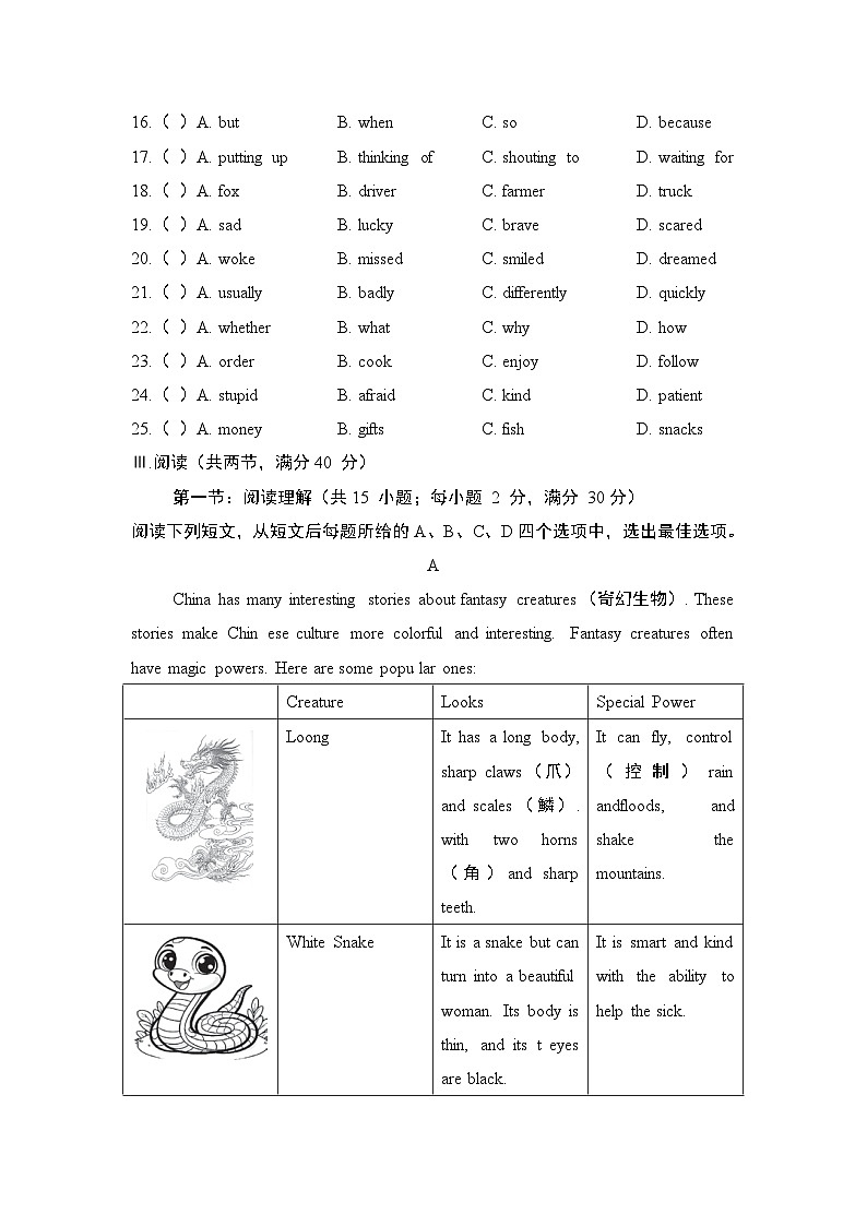 Unit 8 Wonderland 学情评估卷（含答案）2025-2026学年译林版英语七年级下册第3页