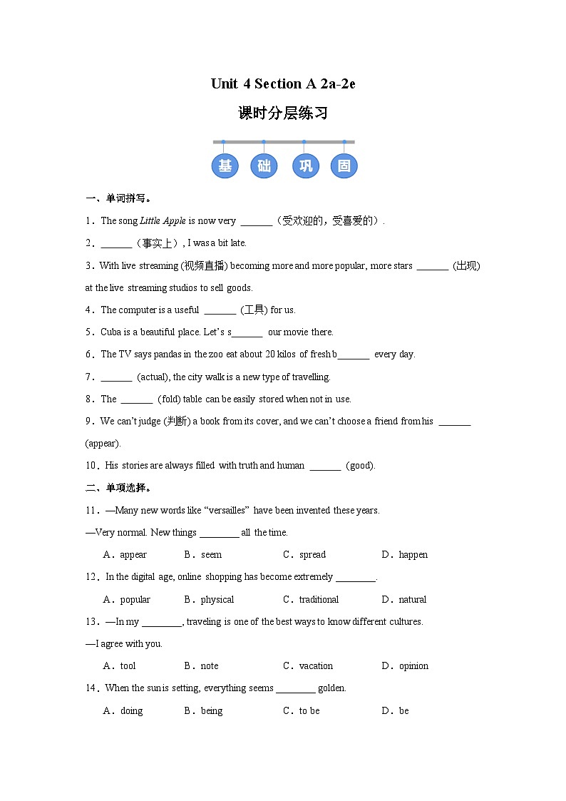 人教版 (2024) 初中英语八年级上册 Unit 4 Section A（2a-2e）同步课时分层练习第1页