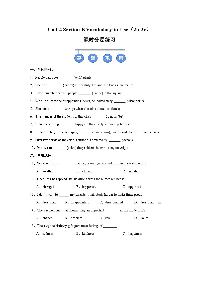 人教版 (2024) 初中英语八年级上册 Unit 4 Section B  Vocabulary in Use（2a-2d）同步课时分层练习第1页