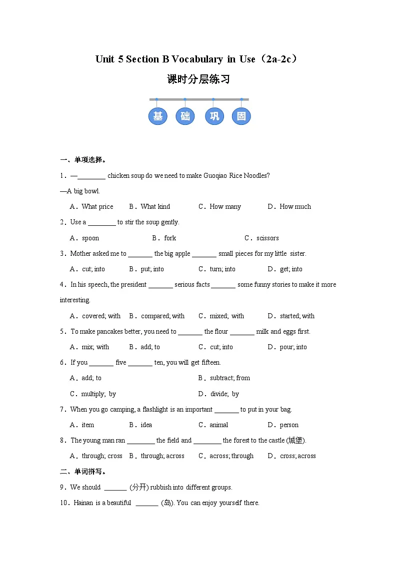 人教版 (2024) 初中英语八年级上册 Unit 5 Section B Vocabulary in Use（2a-2c）同步课时分层练习第1页