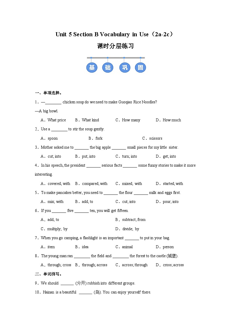 人教版 (2024) 初中英语八年级上册 Unit 5 Section B  Vocabulary in Use（2a-2c）同步课时分层练习第1页