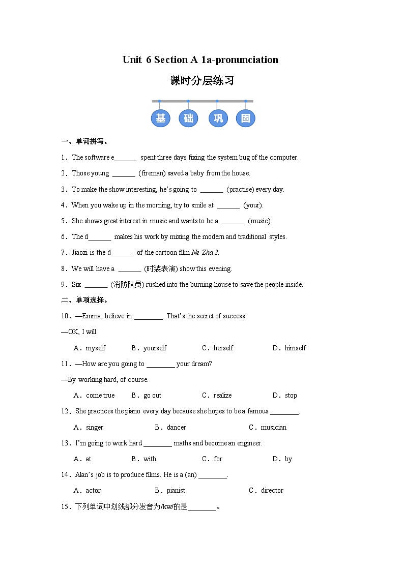 人教版 (2024) 初中英语八年级上册 Unit 6 Section A（1a-Pronunciation）同步课时分层练习第1页