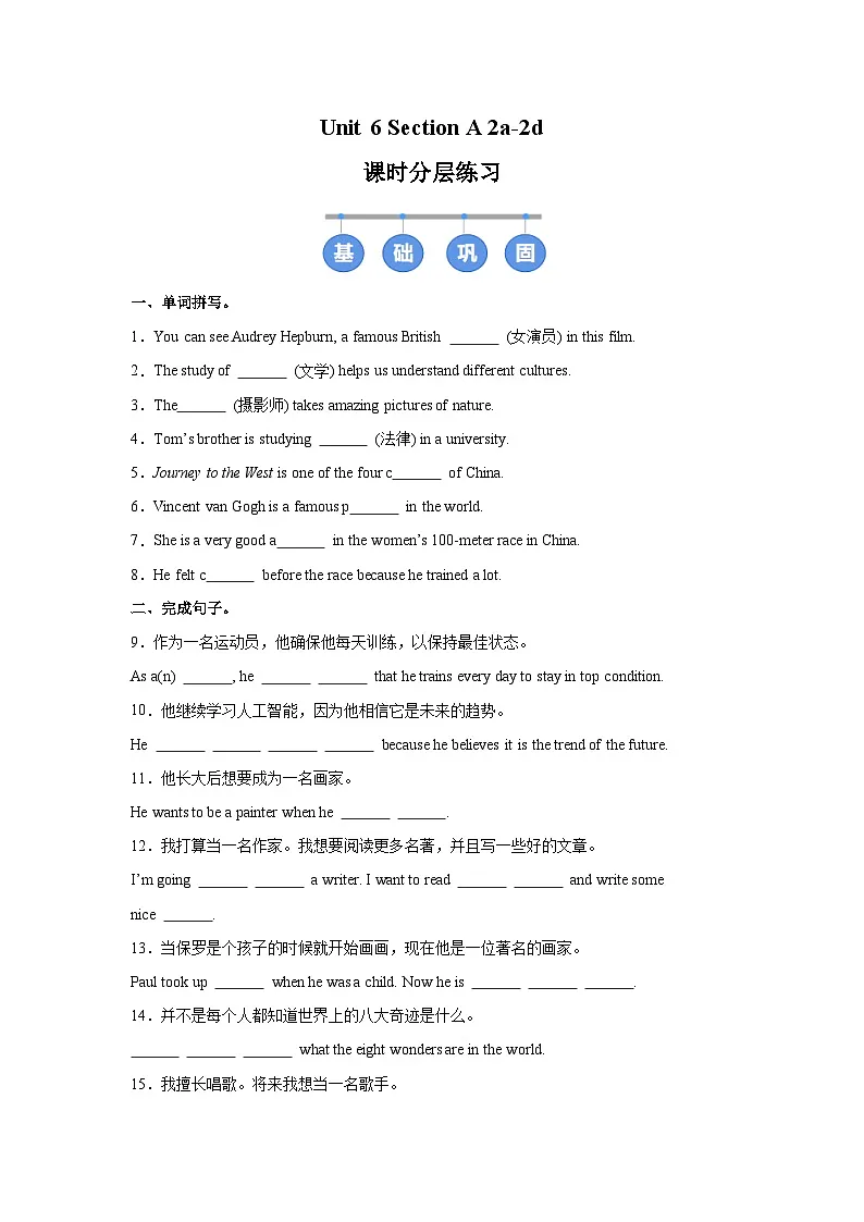 人教版 (2024) 初中英语八年级上册 Unit 6 Section A（2a-2d）同步课时分层练习第1页