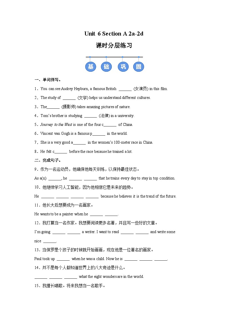 人教版 (2024) 初中英语八年级上册 Unit 6 Section A（2a-2d）同步课时分层练习第1页
