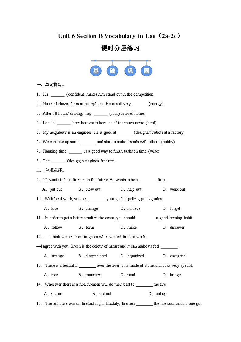 人教版 (2024) 初中英语八年级上册 Unit 6 Section B  Vocabulary in Use（2a-2c）同步课时分层练习第1页