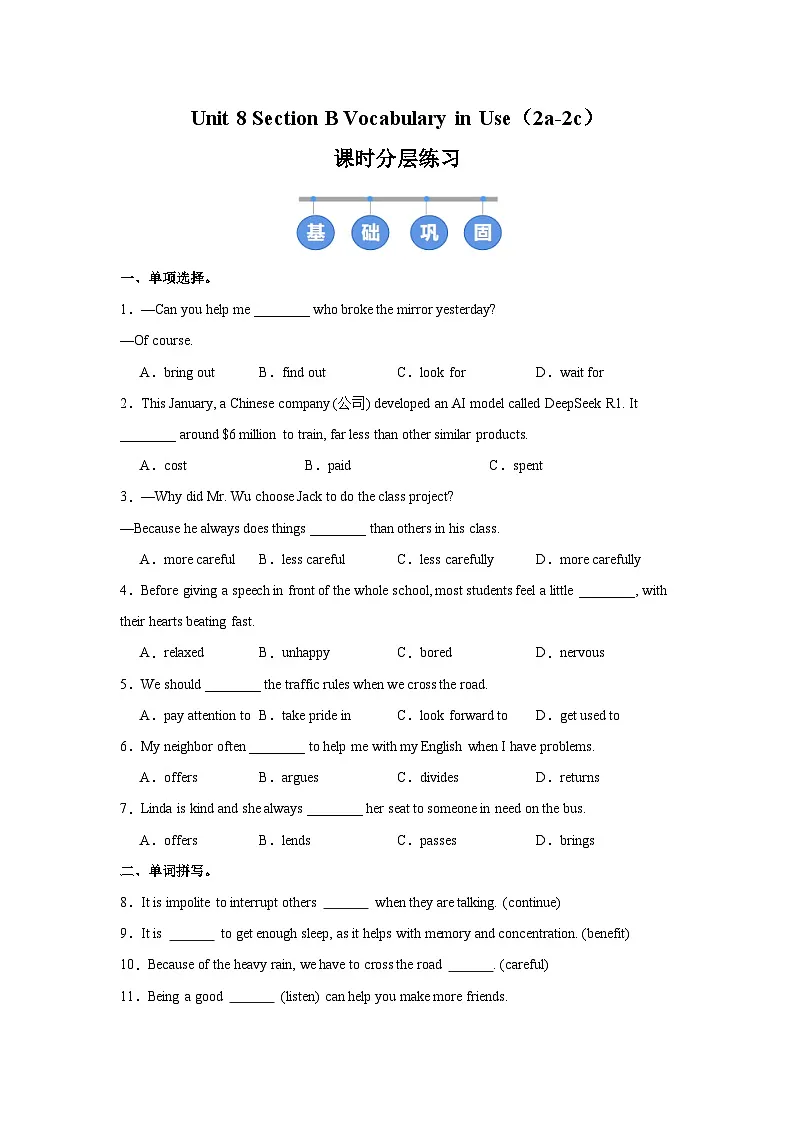 人教版 (2024) 初中英语八年级上册 Unit 8 Section B Vocabulary in Use（2a-2c）同步课时分层练习第1页