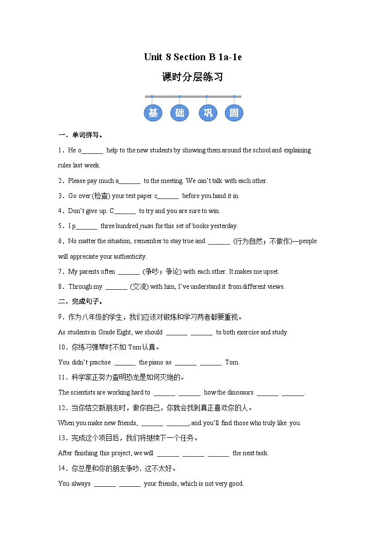 人教版 (2024) 初中英语八年级上册 Unit 8 Section B（1a-1e）同步课时分层练习第1页