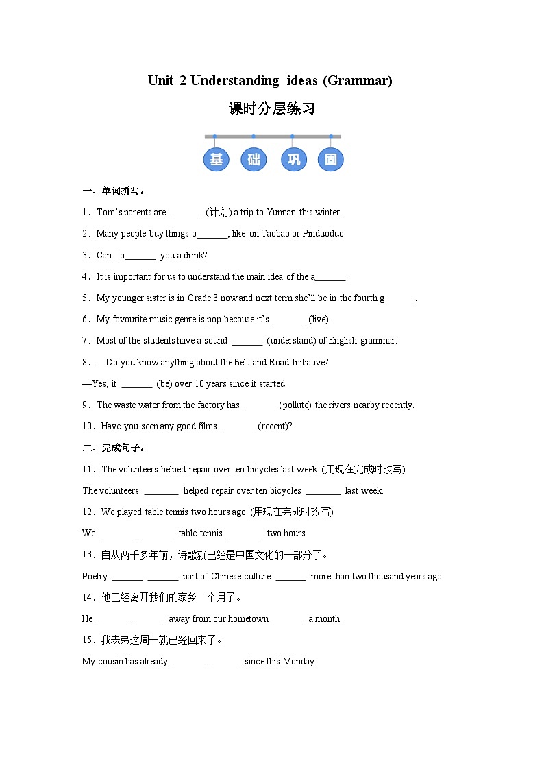 外研版（2024）初中英语八年级上册Unit 2 Understanding ideas (Grammar) 同步课时分层练习第1页