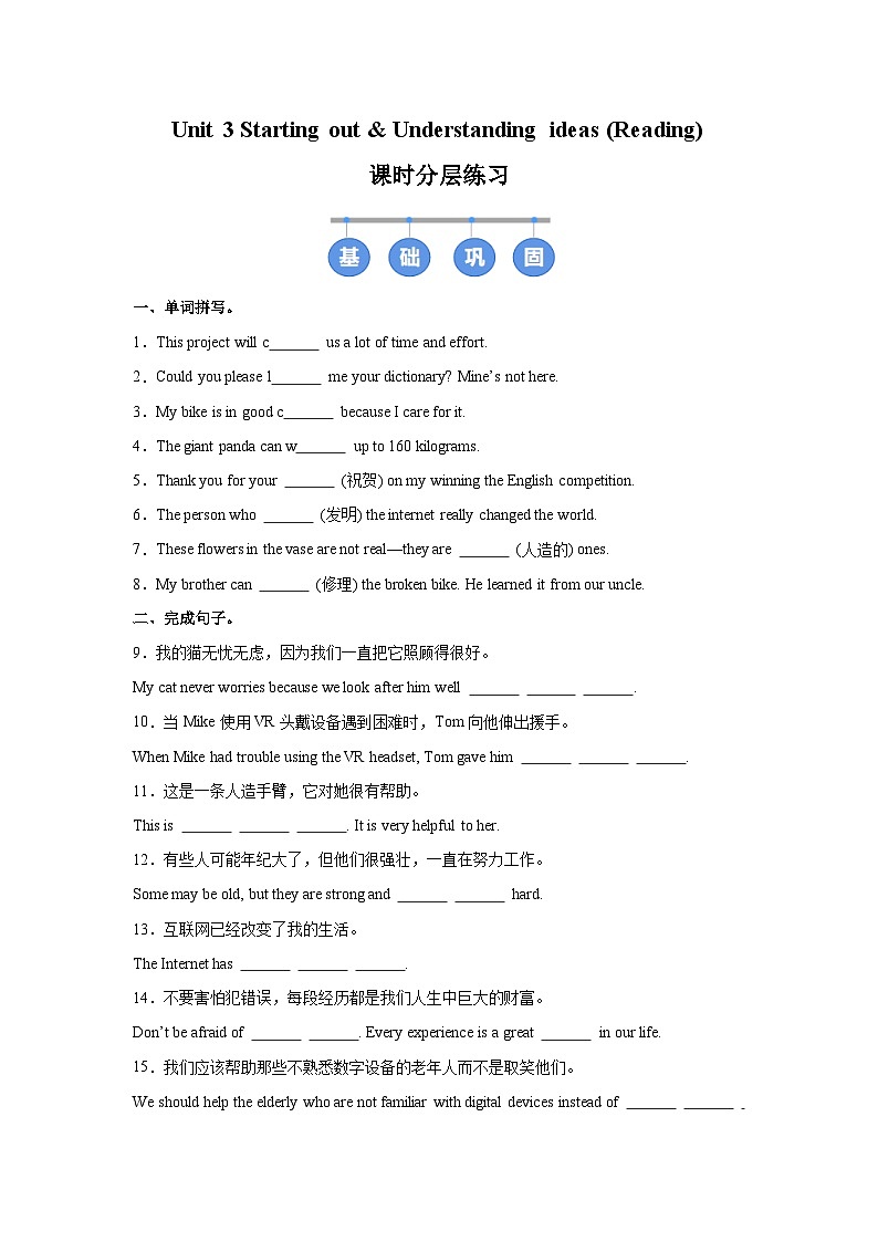 外研版（2024）初中英语八年级上册Unit 3 Starting out & Understanding ideas (Reading) 同步课时分层练习第1页