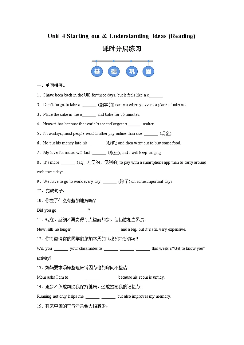 外研版（2024）初中英语八年级上册Unit 4 Starting out & Understanding ideas (Reading) 同步课时分层练习第1页