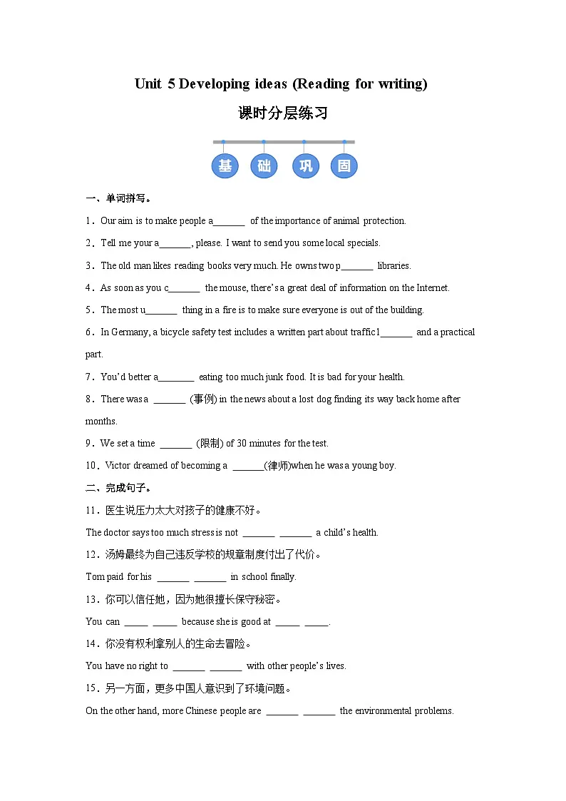 外研版（2024）初中英语八年级上册Unit 5 Developing ideas (Reading for writing) 同步课时分层练习第1页