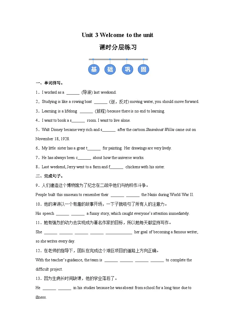 译林版（2024）初中英语八年级上册Unit 3 Welcome to the unit 同步课时分层练习第1页