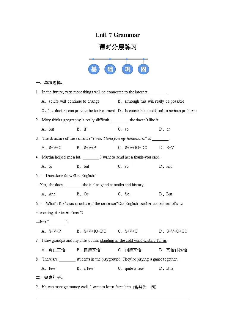 译林版（2024）初中英语八年级上册Unit 7 Grammar 同步课时分层练习第1页