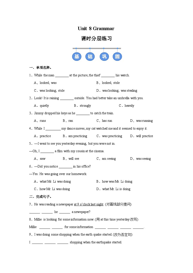 译林版（2024）初中英语八年级上册Unit 8 Grammar 同步课时分层练习第1页