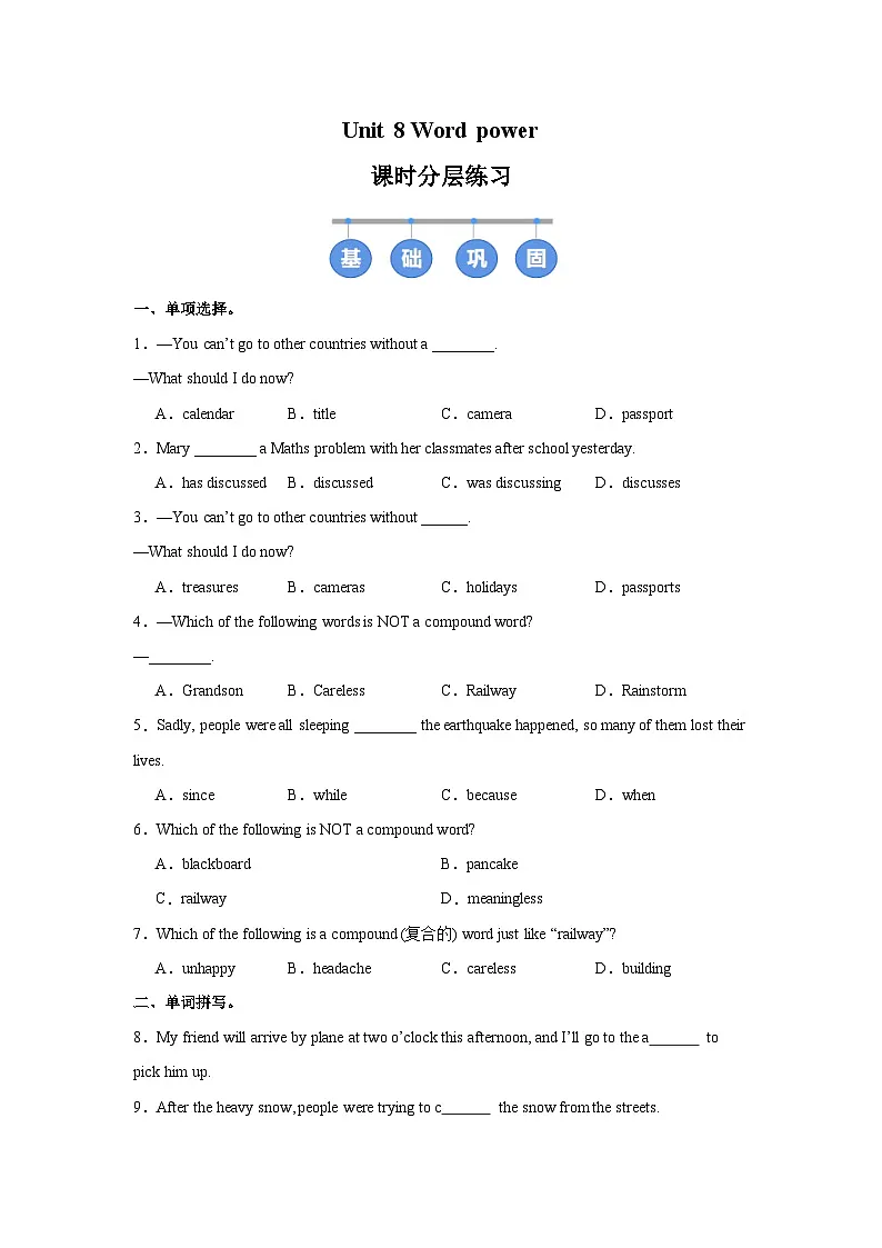 译林版（2024）初中英语八年级上册Unit 8 Word power 同步课时分层练习第1页