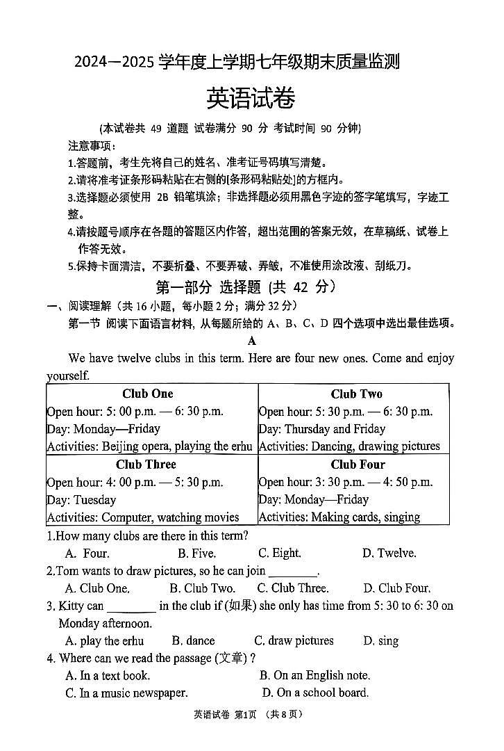 辽宁省营口市2024-2025学年第一学期七年级英语期末试卷（含答案）第1页