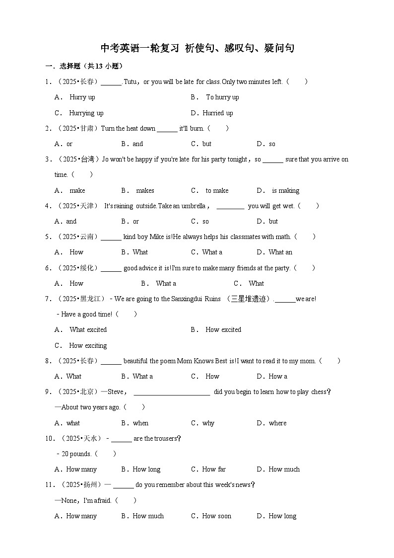 备考2026年中考英语一轮复习 祈使句、感叹句、疑问句（原卷版+解析版）第1页