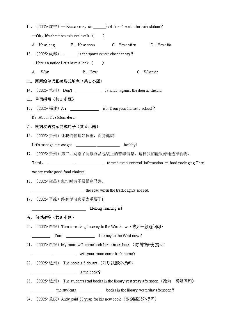 备考2026年中考英语一轮复习 祈使句、感叹句、疑问句（原卷版+解析版）第2页