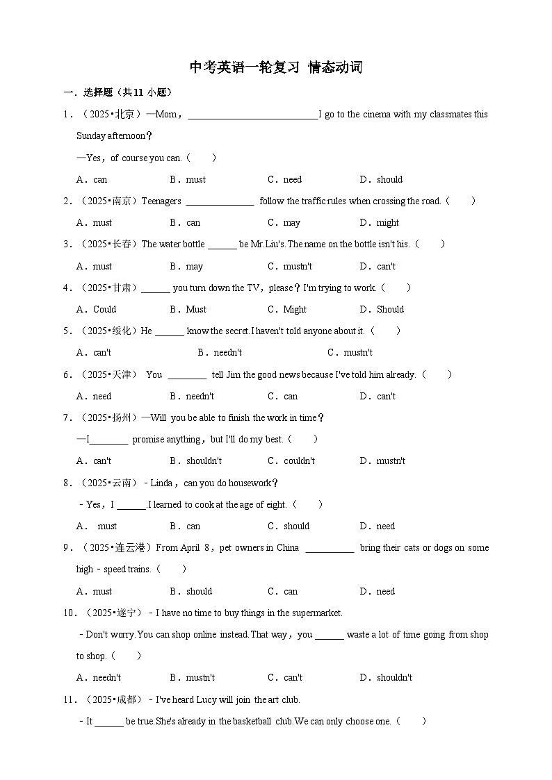 备考2026年中考英语一轮复习 情态动词（原卷版+解析版）第1页