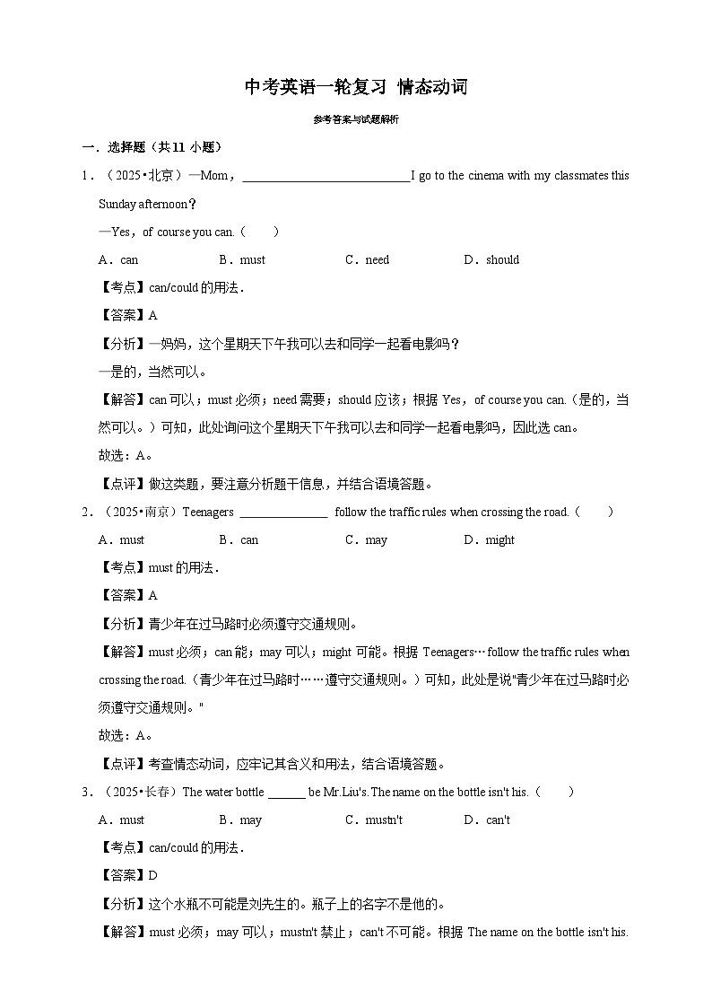 备考2026年中考英语一轮复习 情态动词（原卷版+解析版）第3页