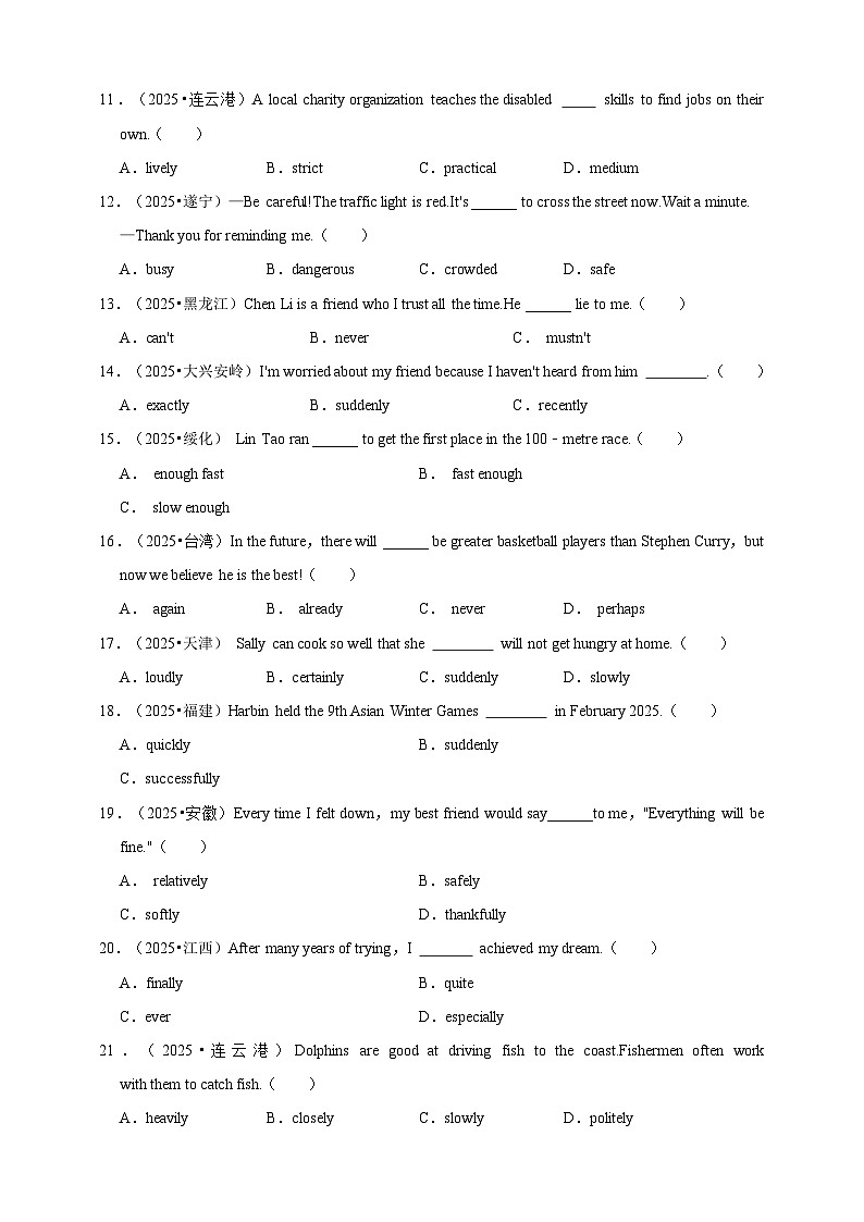 备考2026年中考英语一轮复习 形容词、副词的词义辨析（原卷版+解析版）第2页