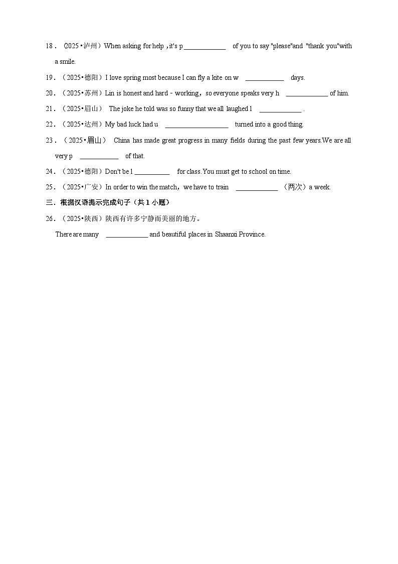 备考2026年中考英语一轮复习 形容词、副词的句法功能（原卷版+解析版）第2页