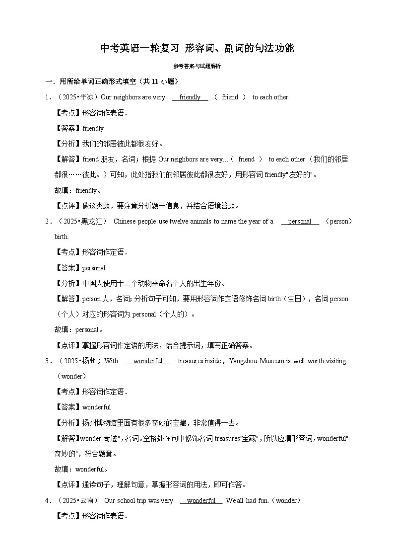 备考2026年中考英语一轮复习 形容词、副词的句法功能（原卷版+解析版）第3页