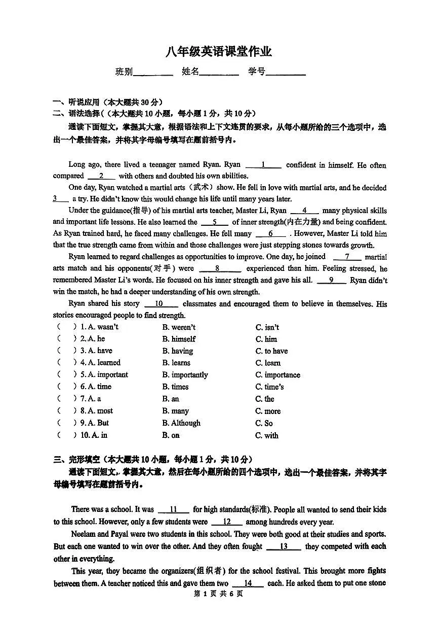 广东省佛山市禅城区智城中学2025-2026学年上学期八年级英语期中试卷第1页