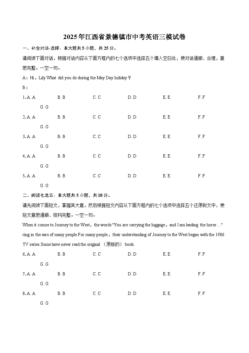 2025年江西省景德镇市中考英语三模试卷-自定义类型第1页