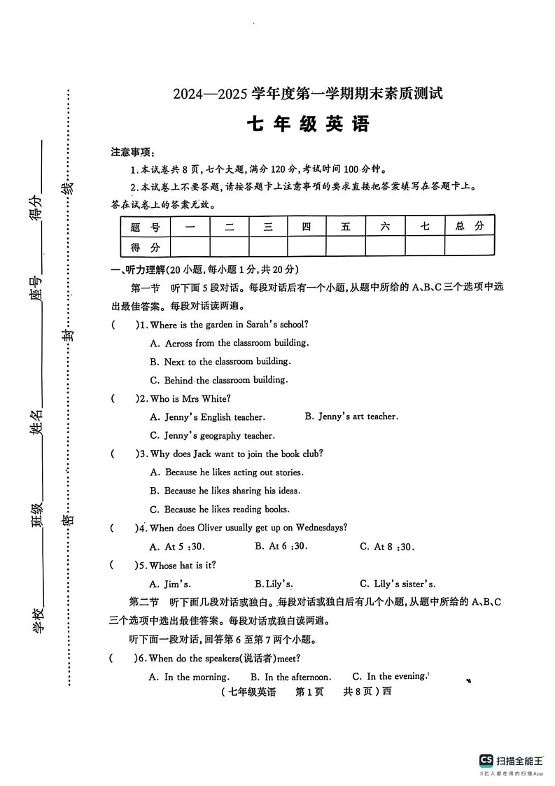 河南省驻马店市西平县 2024-2025学年七年级上学期1月期末英语试题第1页