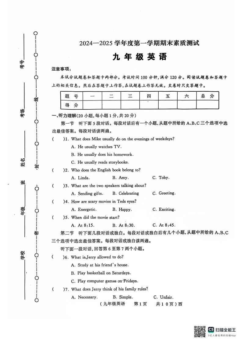 河南省驻马店市西平县2024-2025学年九年级上学期1月期末英语试题第1页