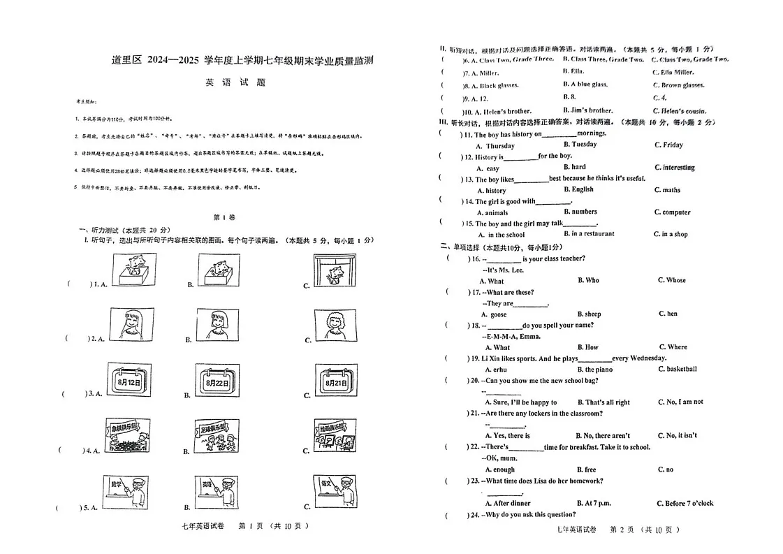 黑龙江省哈尔滨市道里区2024-2025学年上学期七年级英语期末试题第1页