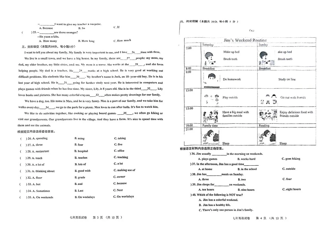黑龙江省哈尔滨市道里区2024-2025学年上学期七年级英语期末试题第2页
