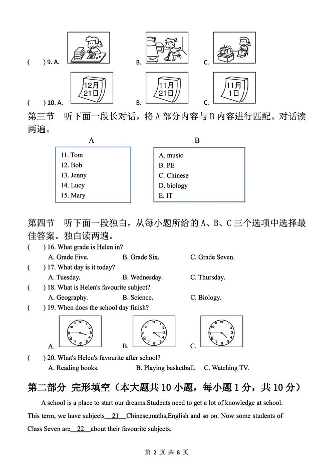 黑龙江省哈尔滨市道外区2024-2025学年上学期七年级期末五校联盟英语试题第2页