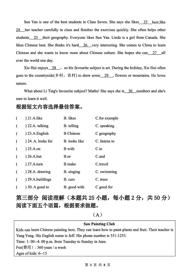 黑龙江省哈尔滨市道外区2024-2025学年上学期七年级期末五校联盟英语试题第3页