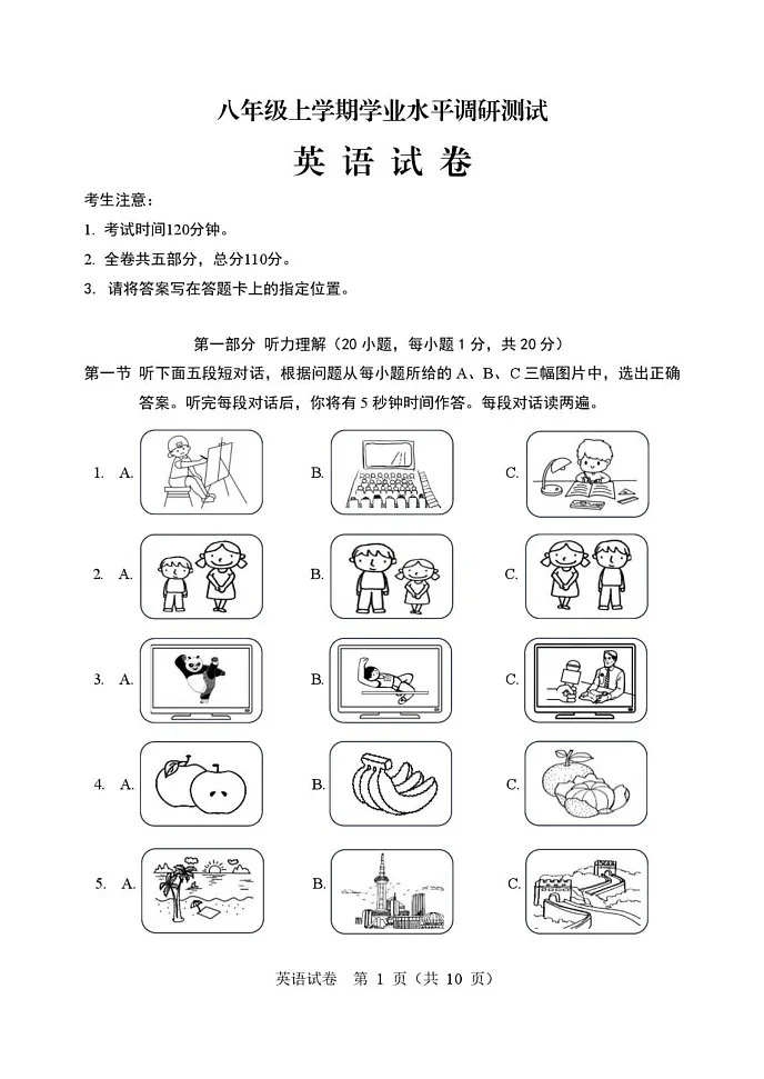 黑龙江省2024-2025学年八年级上学期期末考试英语试卷第1页
