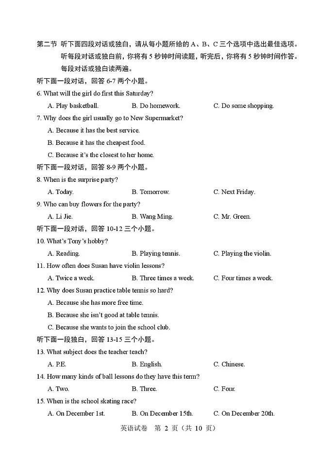 黑龙江省2024-2025学年八年级上学期期末考试英语试卷第2页