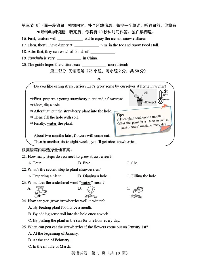 黑龙江省2024-2025学年八年级上学期期末考试英语试卷第3页