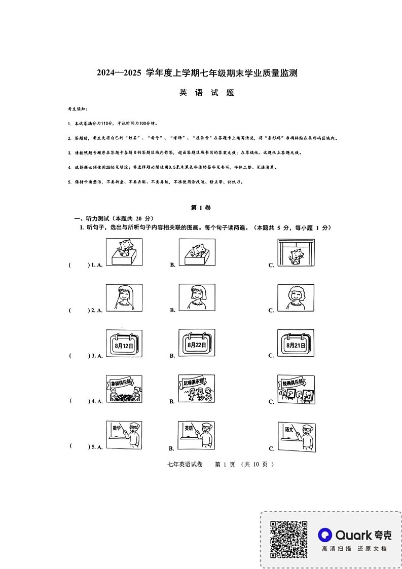 黑龙江省哈尔滨市巴彦县2024-2025学年七年级上学期1月期末英语试题第1页